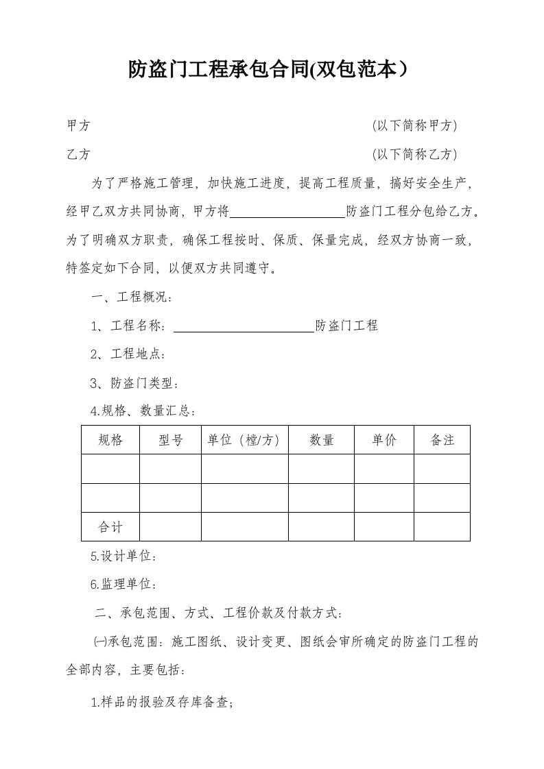 防盗门工程承包合同