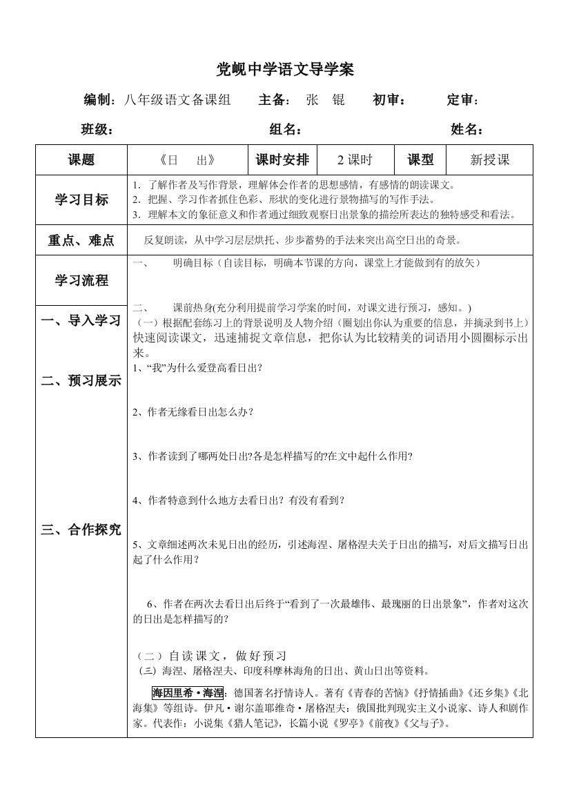 语文《日出》导学案