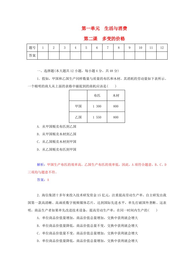 高考政治一轮复习