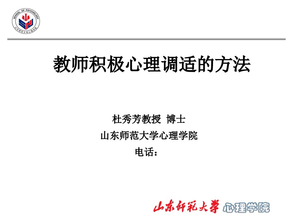 教师积极心理调适的方法