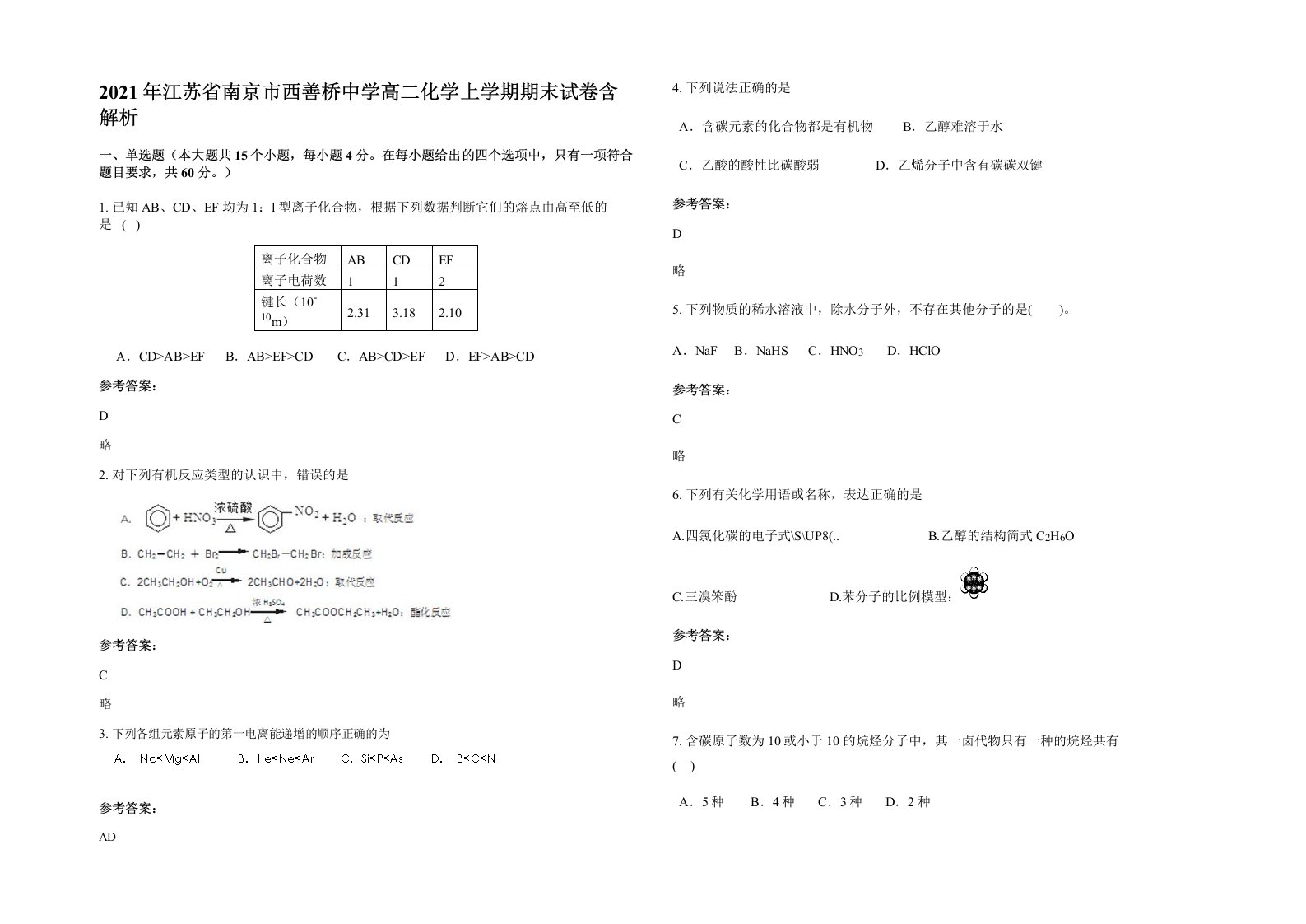 2021年江苏省南京市西善桥中学高二化学上学期期末试卷含解析