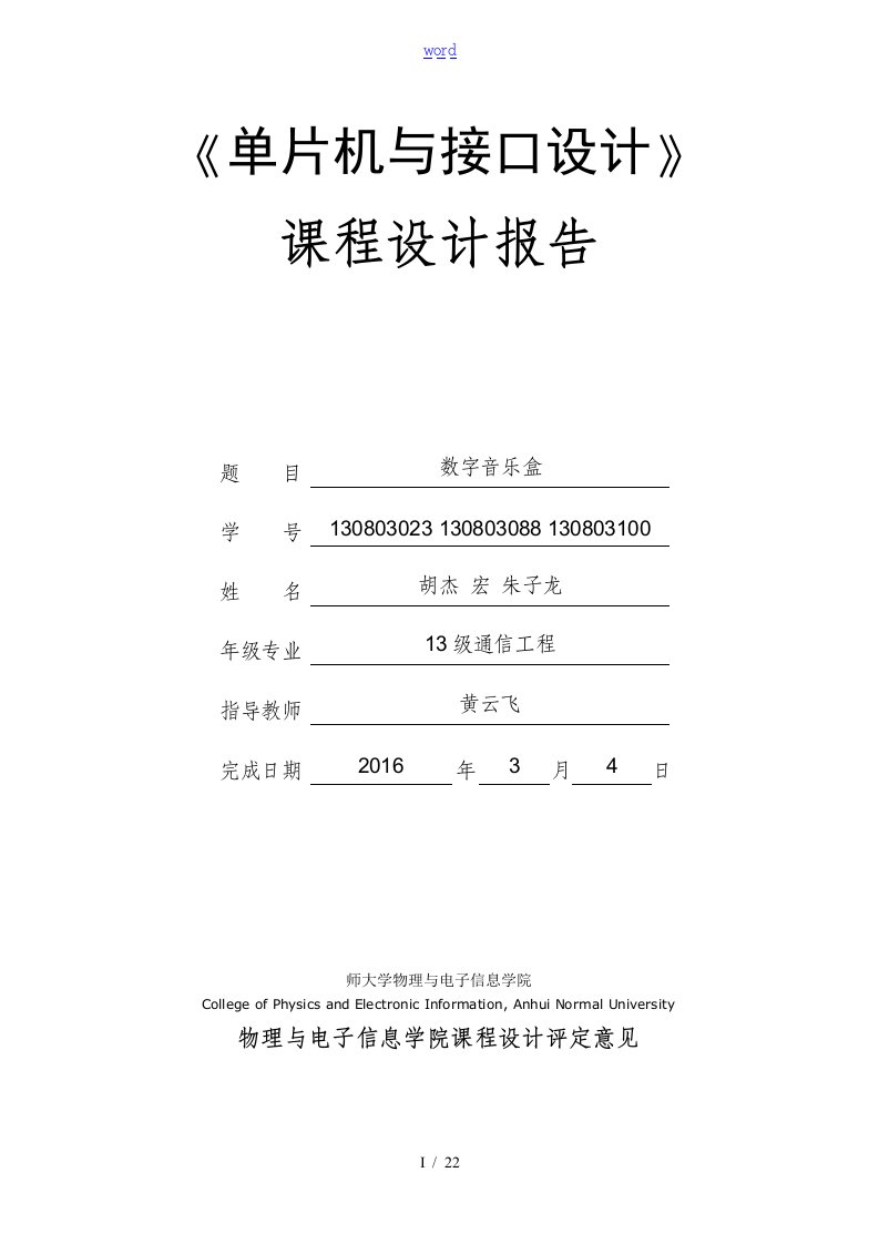 数字音乐盒实验资料报告材料