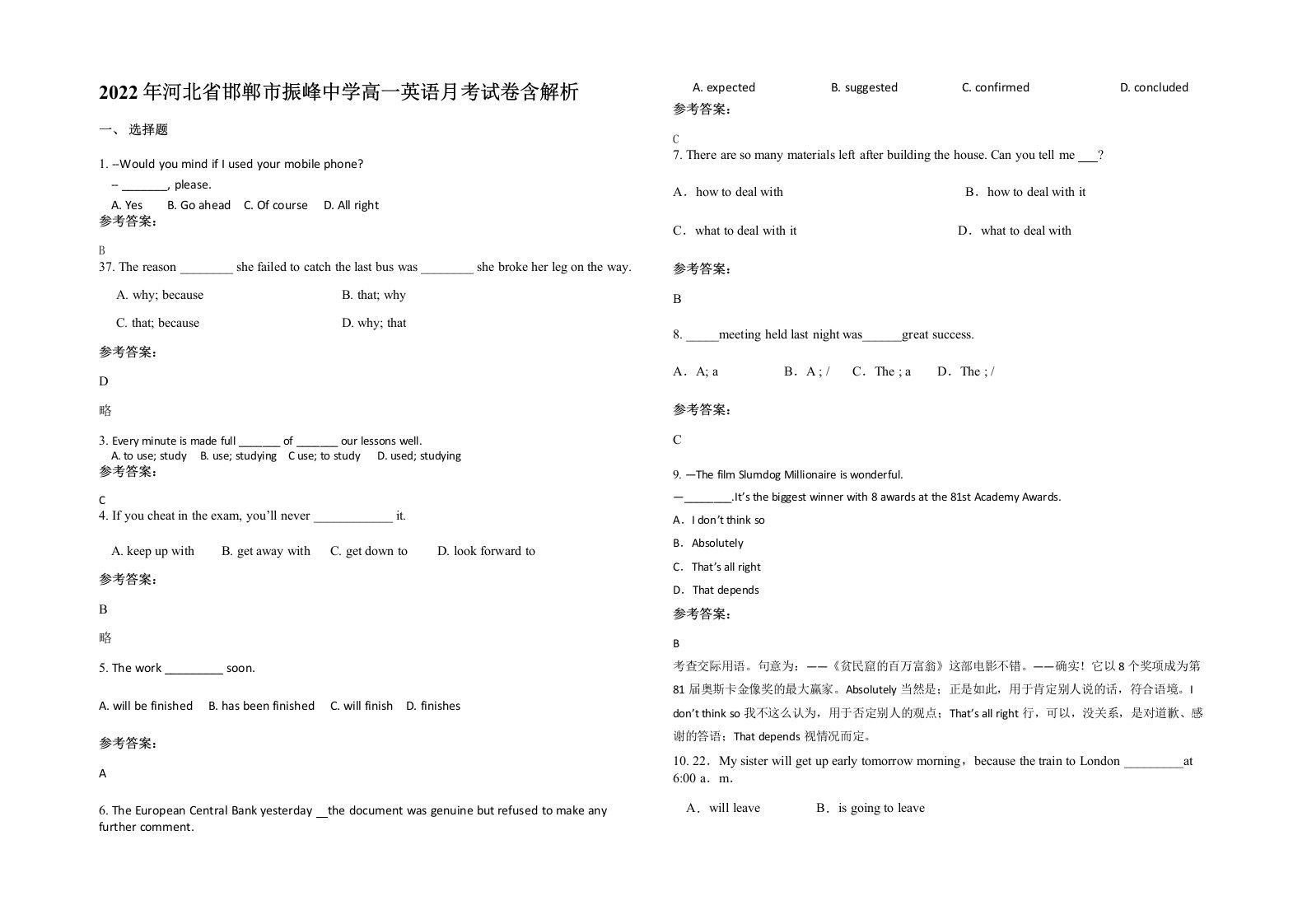 2022年河北省邯郸市振峰中学高一英语月考试卷含解析