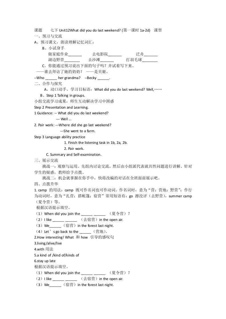 2014七年级英语第12单元