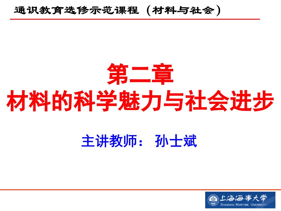 第二章材料的科学魅力与社会进步2非金属材料材料与社会4PPT课件