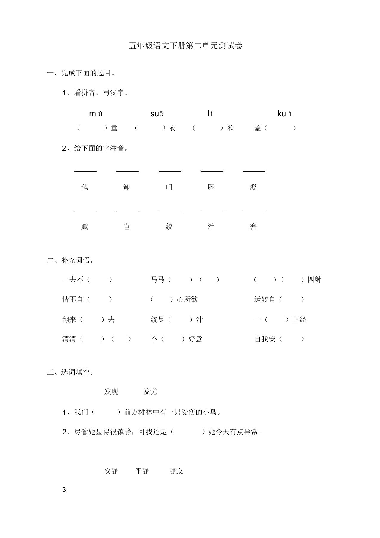 最新部编版小学五年级语文下册第2单元测试卷(附答案)