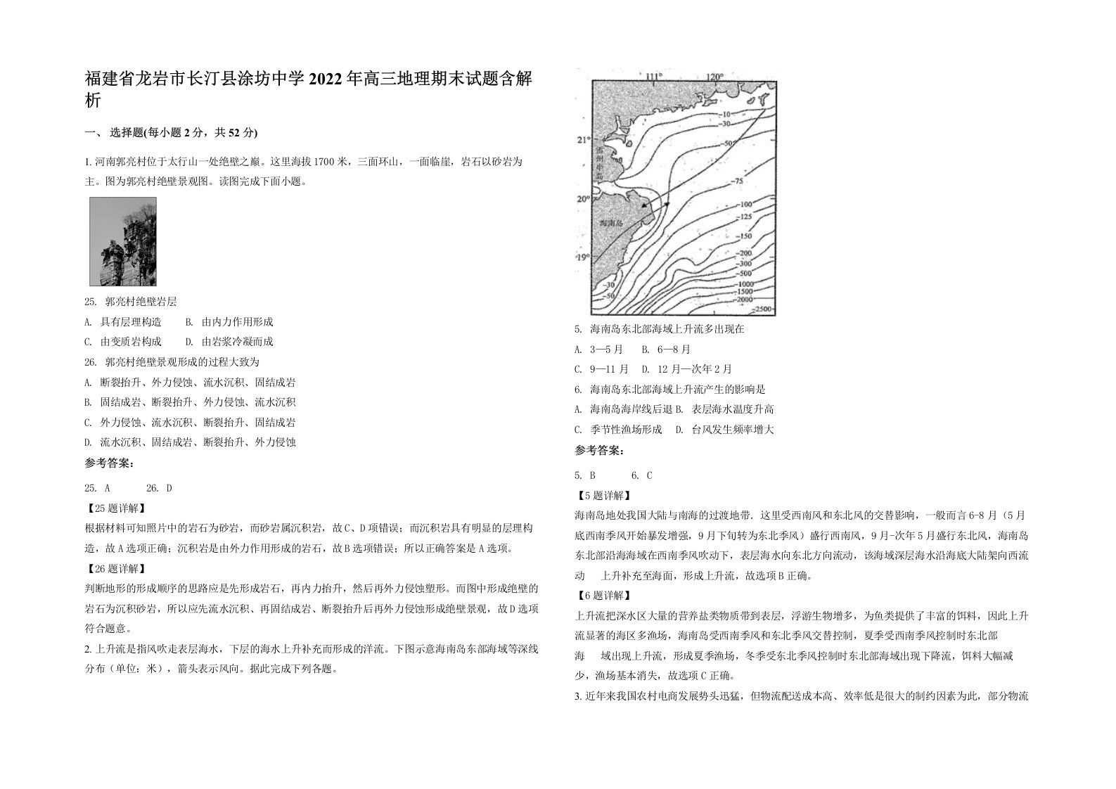 福建省龙岩市长汀县涂坊中学2022年高三地理期末试题含解析