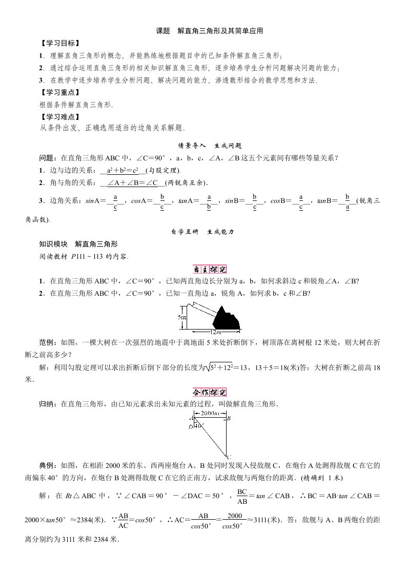 【精英新课堂】九年级数学上册（华师大版