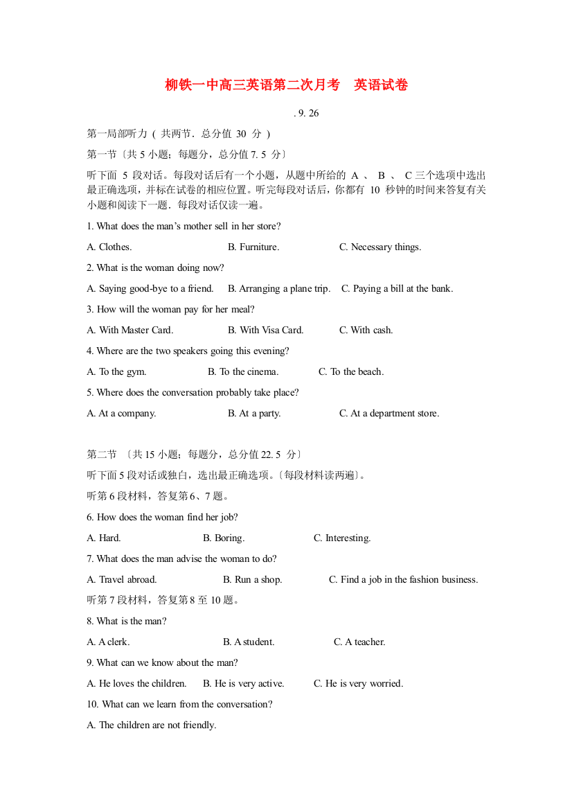 （整理版高中英语）柳铁一中高三英语第二次月考英语试卷