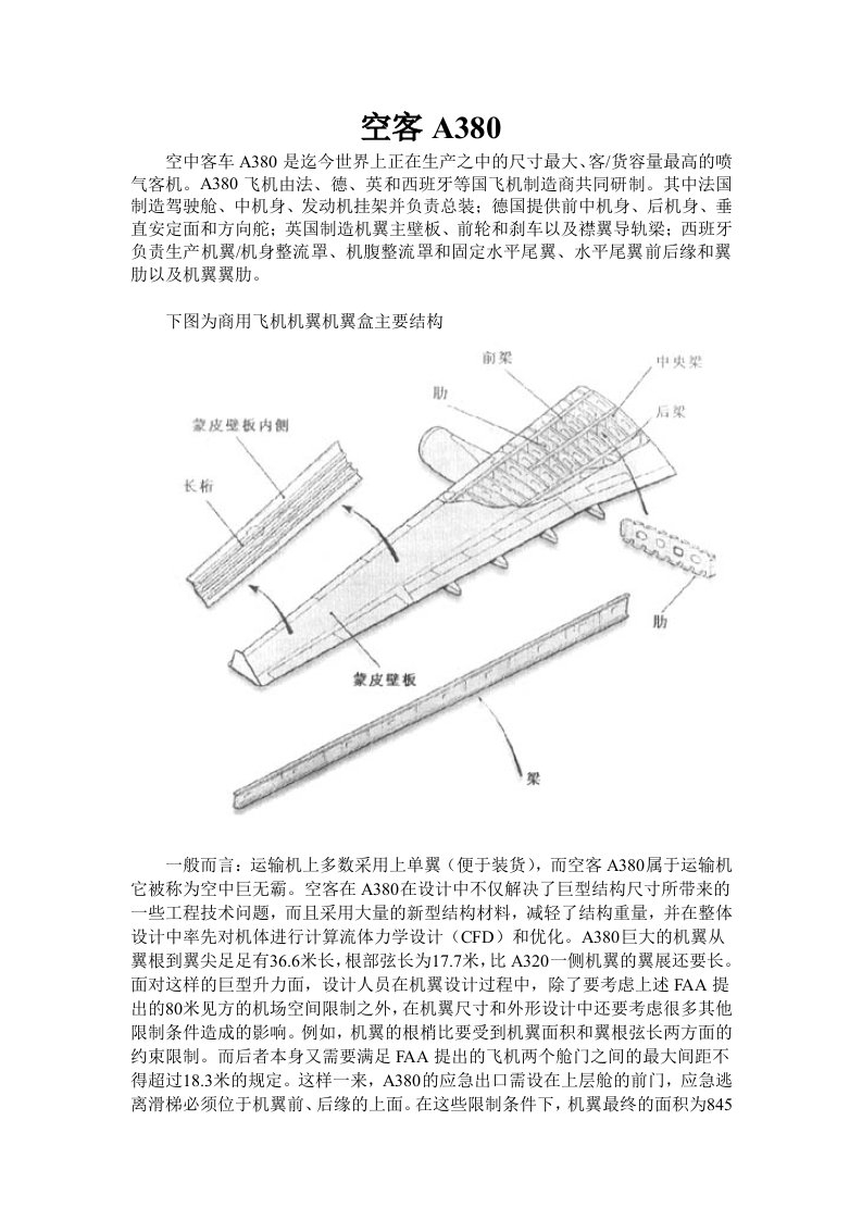 A380,歼7机翼分析