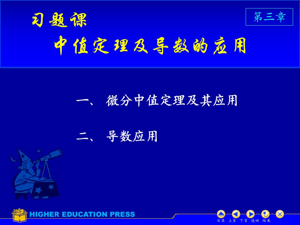 微分中值定理习题