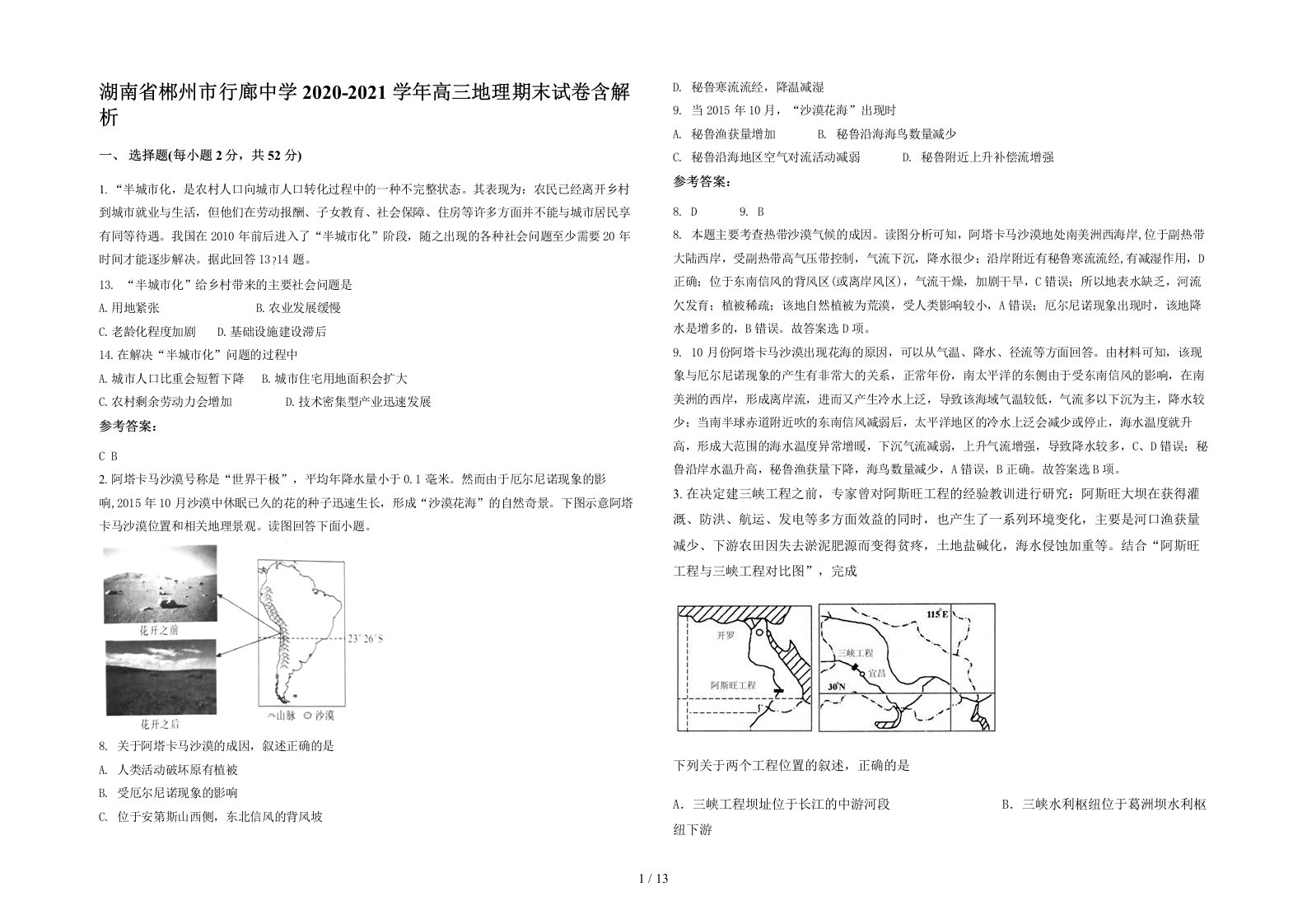 湖南省郴州市行廊中学2020-2021学年高三地理期末试卷含解析