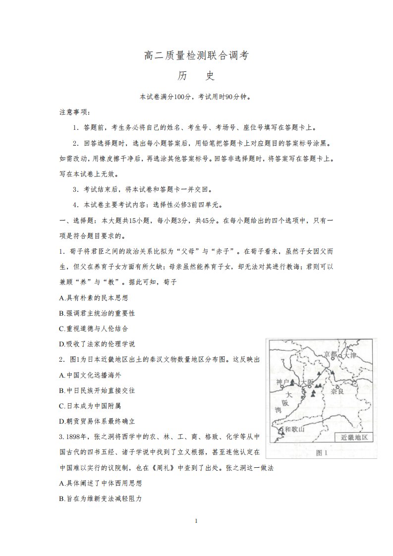 山东省名校联盟2022-2023学年高二下学期3月质量检测联合调考历史试题及答案