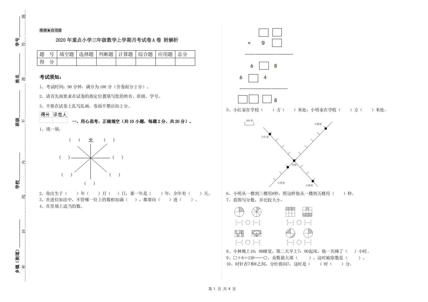 2020年重点小学三年级数学上学期月考试卷A卷-附解析