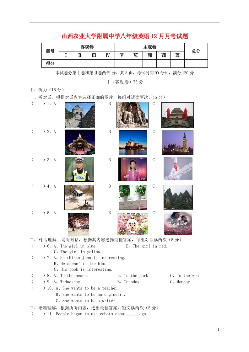 山西农业大学附属中学八级英语12月月考试题