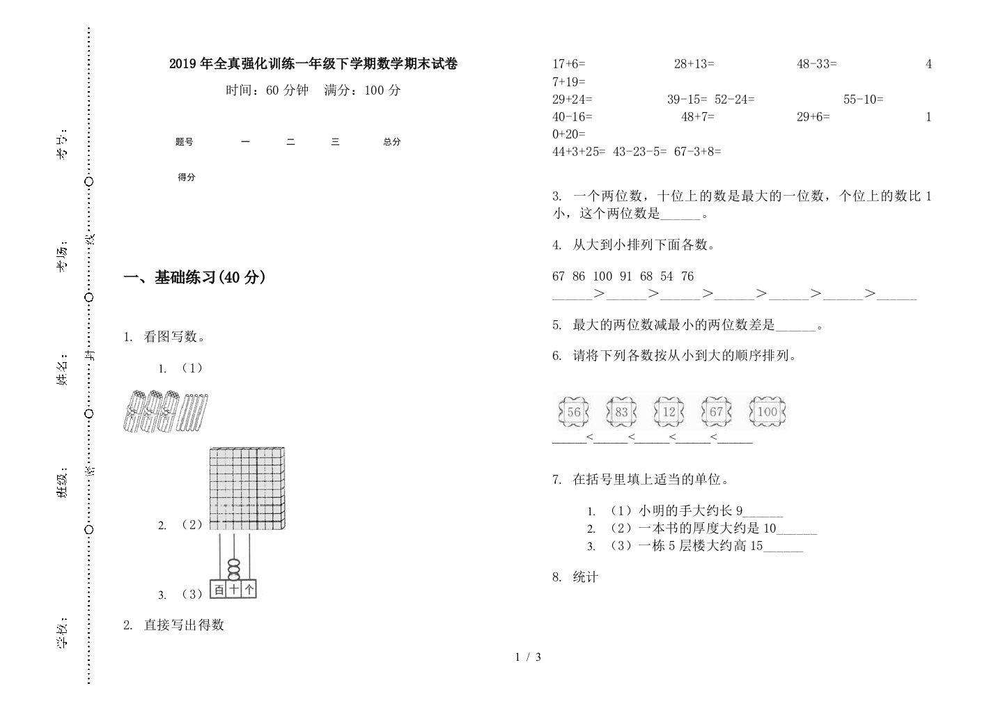 2019年全真强化训练一年级下学期数学期末试卷