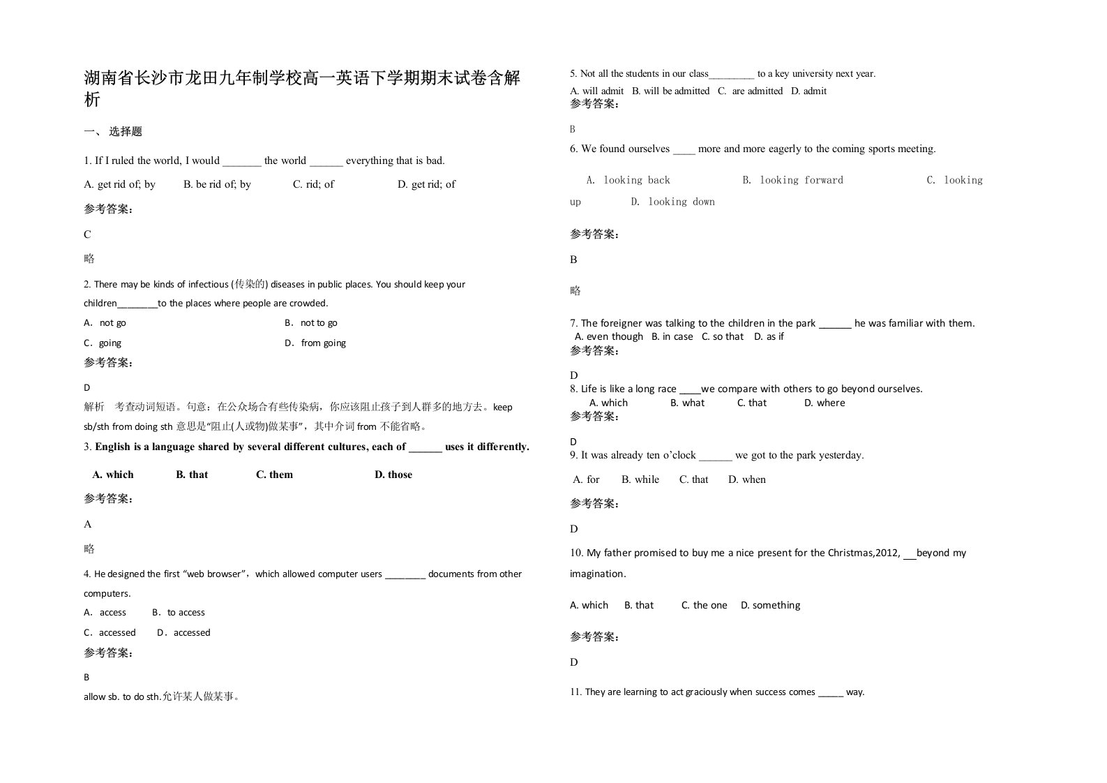 湖南省长沙市龙田九年制学校高一英语下学期期末试卷含解析