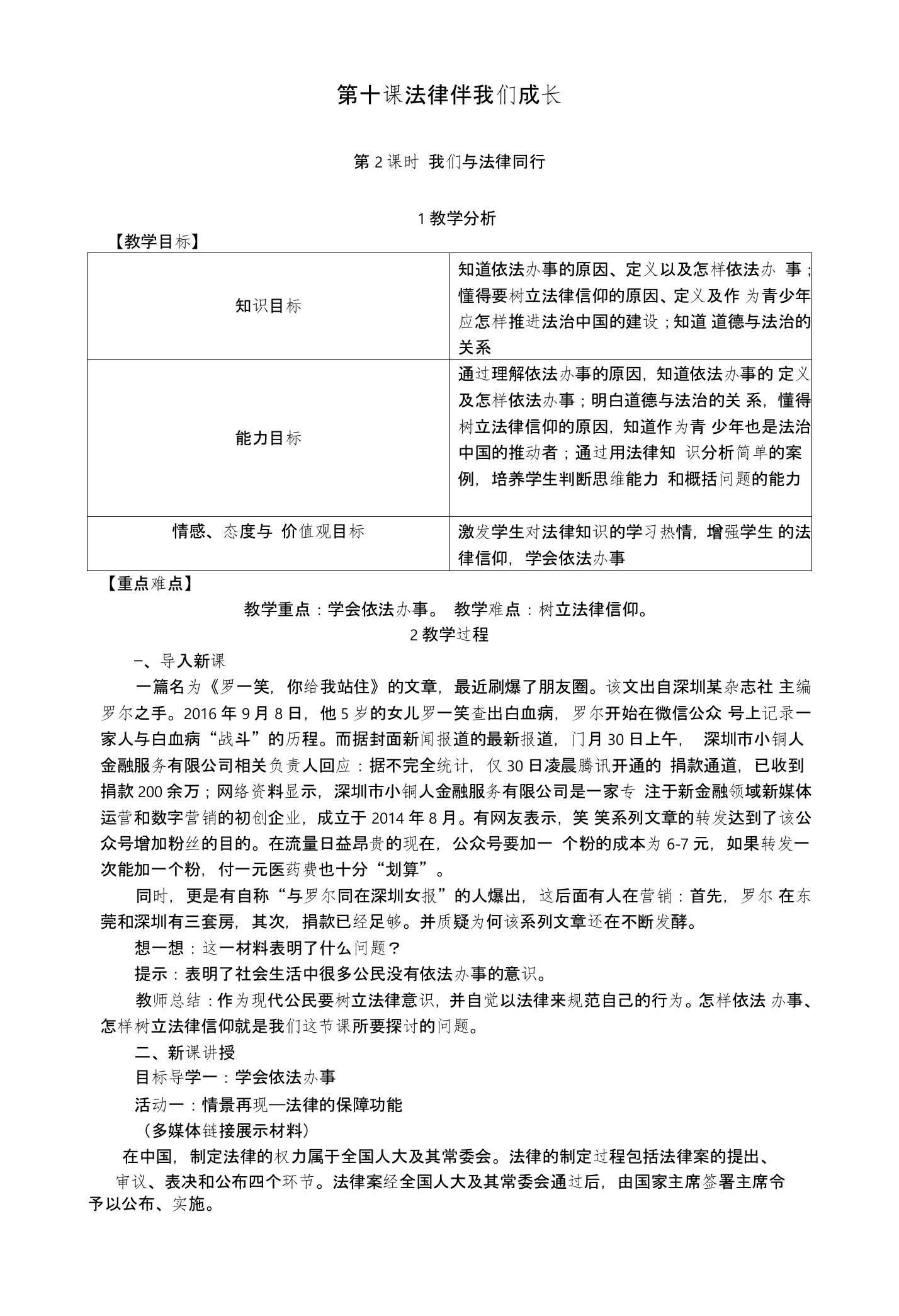 部编版《道德与法治》七年级下册102《我们与法律同行》精品教案