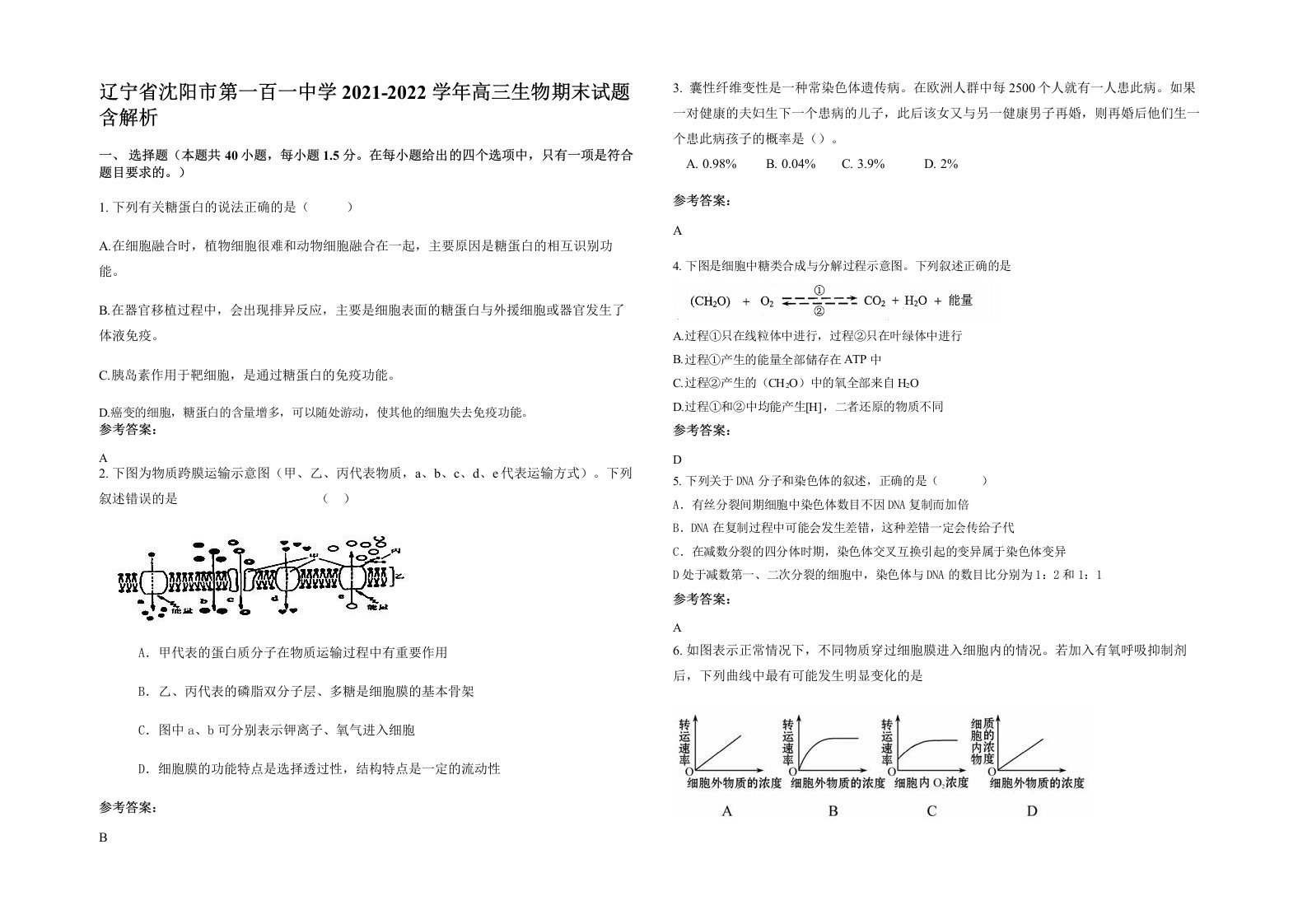 辽宁省沈阳市第一百一中学2021-2022学年高三生物期末试题含解析