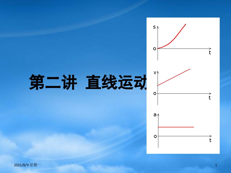 人教版陕西省高三物理专题