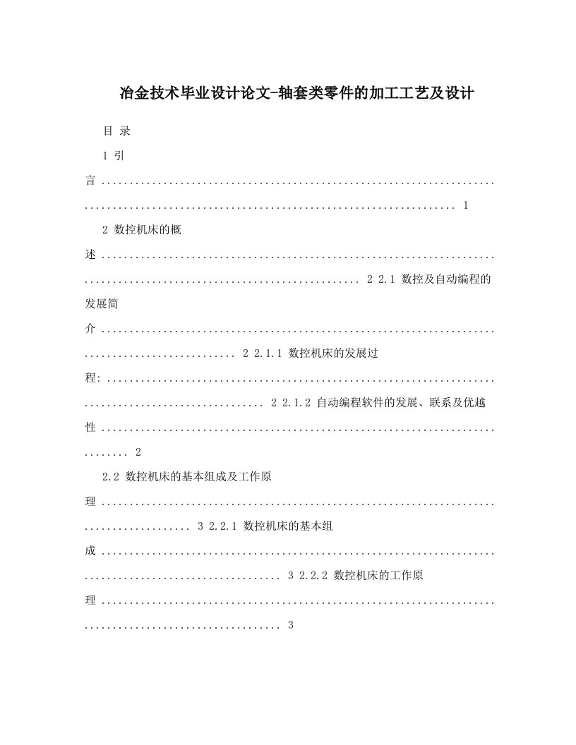 cwzAAA冶金技术毕业设计论文-轴套类零件的加工工艺及设计