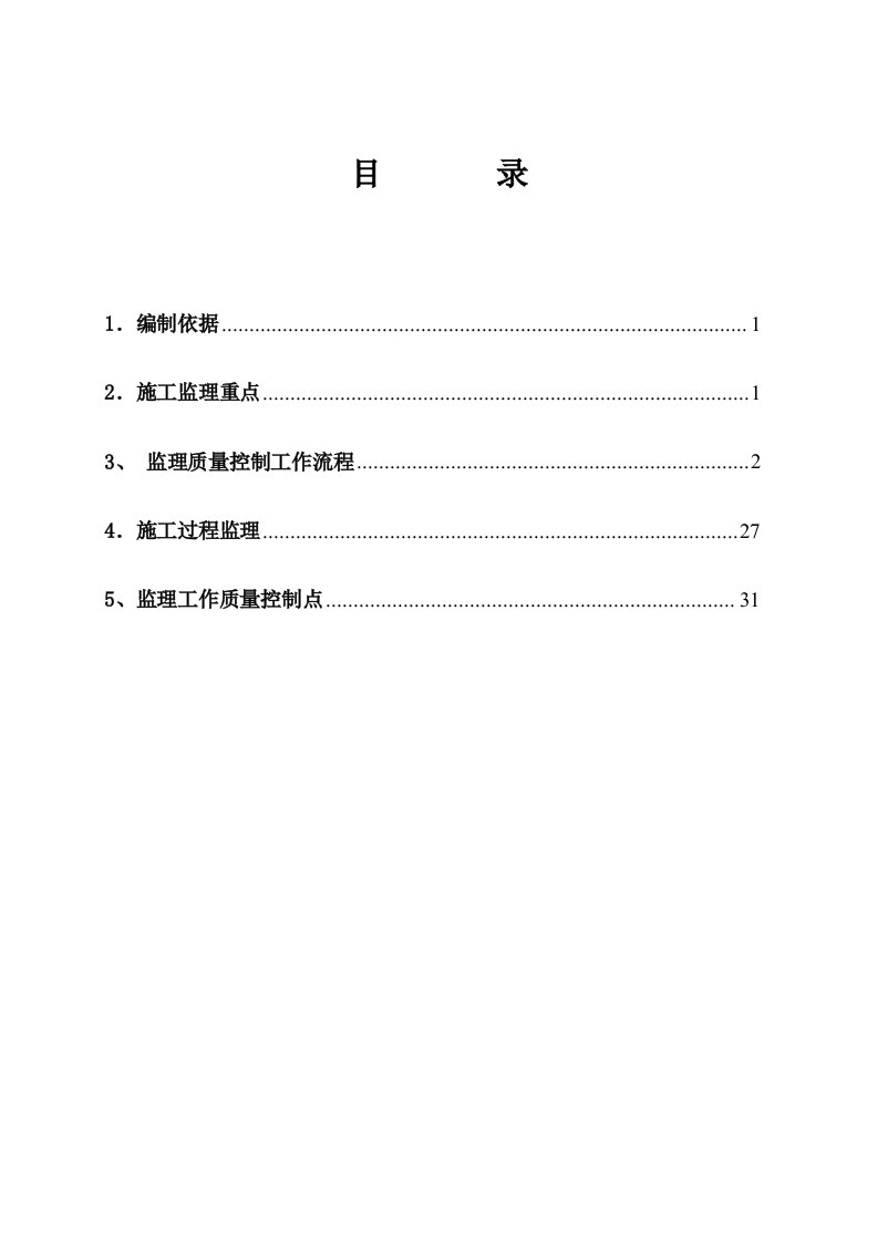 工程监理-桥梁工程施工监理实施细则1