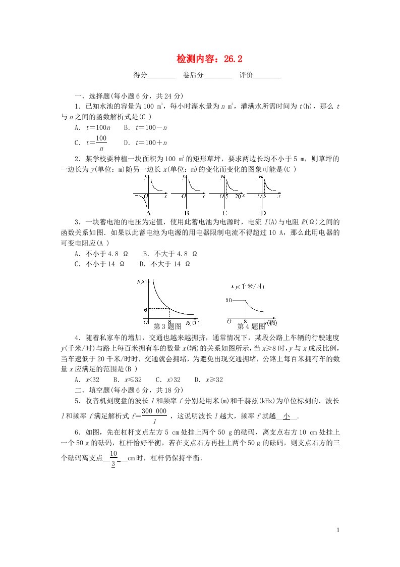 九年级数学下册周周清2新版新人教版