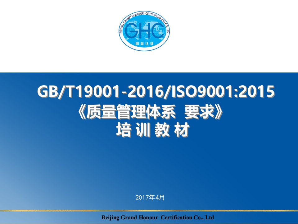 2015年版iso9001培训教材