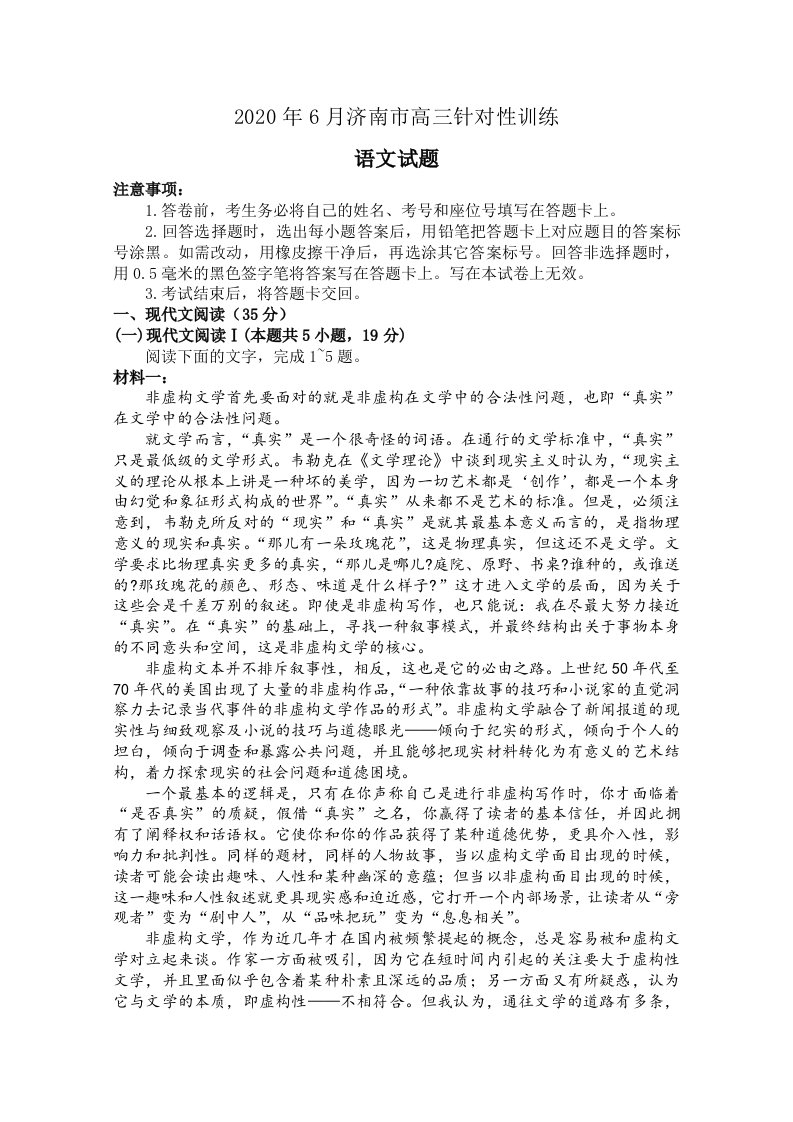 高三语文三模试题Word版含答案