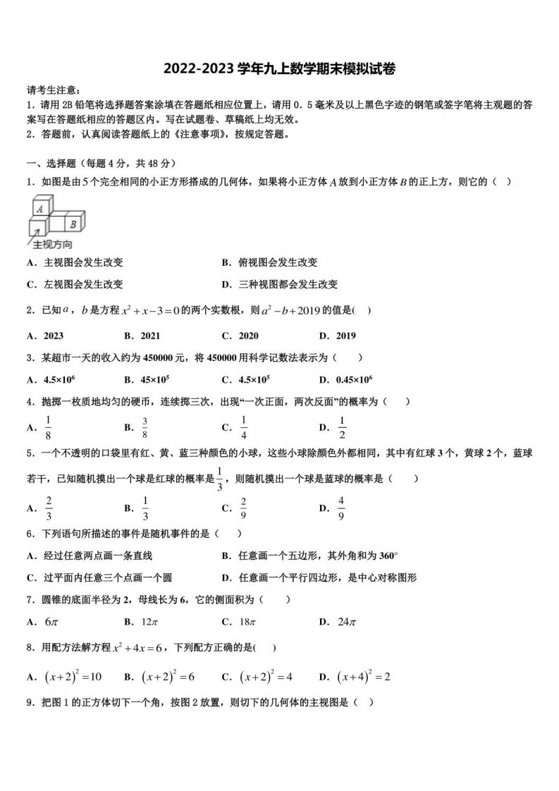 2023届广东省揭阳市空港区数学九年级上册期末监测模拟试题含解析