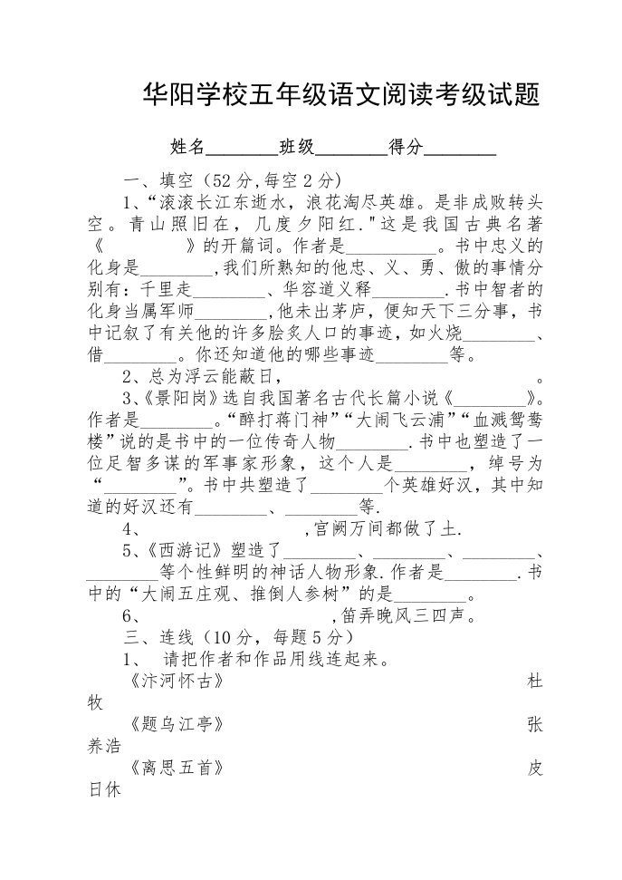 华阳学校五年级语文阅读考级试题