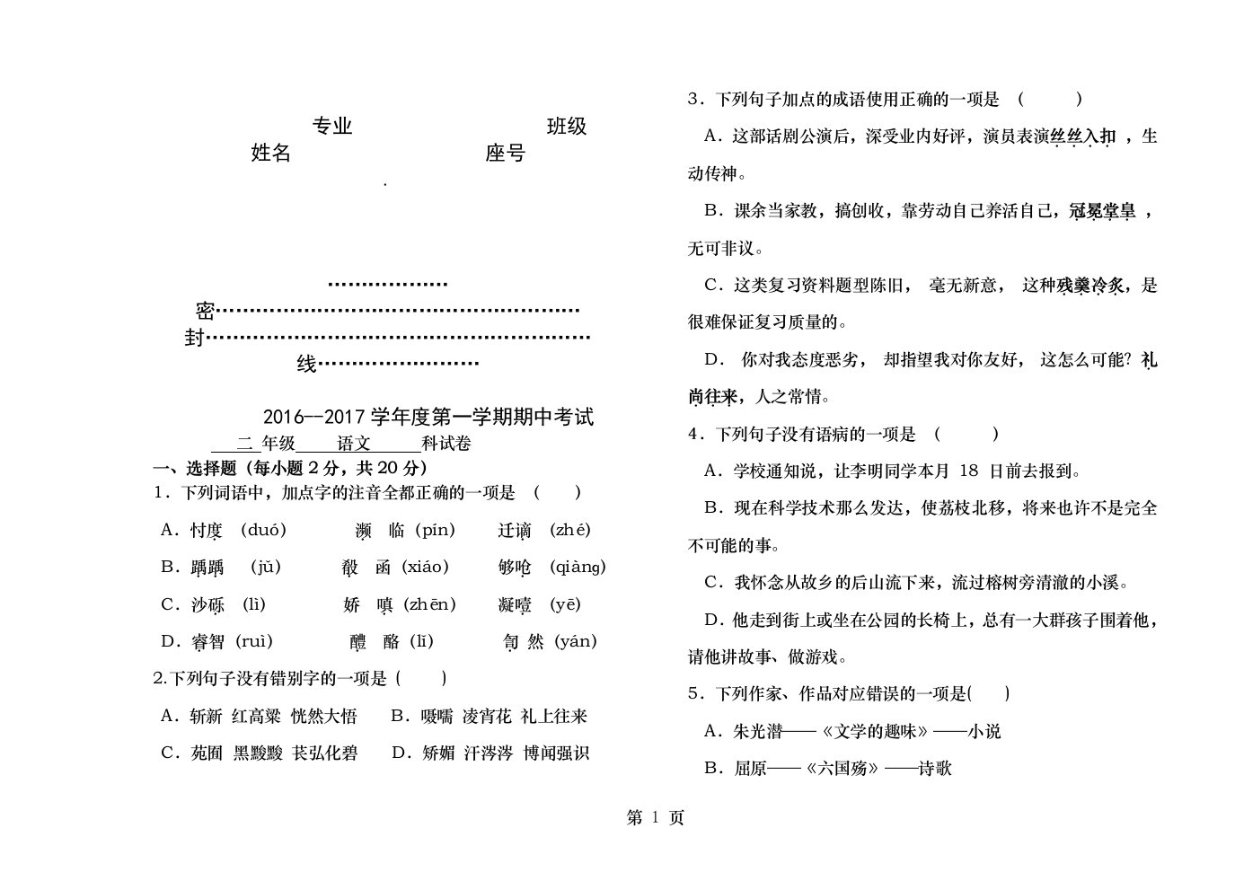 中职语文拓展模块期中考试卷含答案