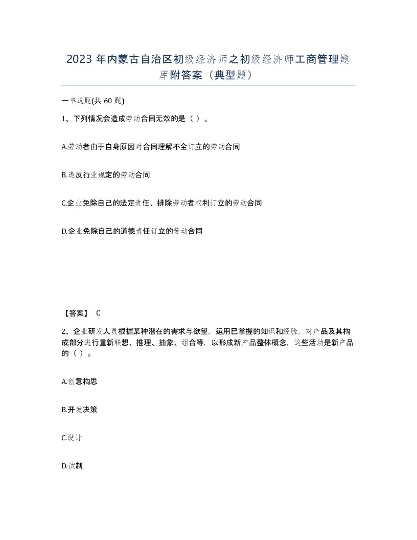 2023年内蒙古自治区初级经济师之初级经济师工商管理题库附答案典型题