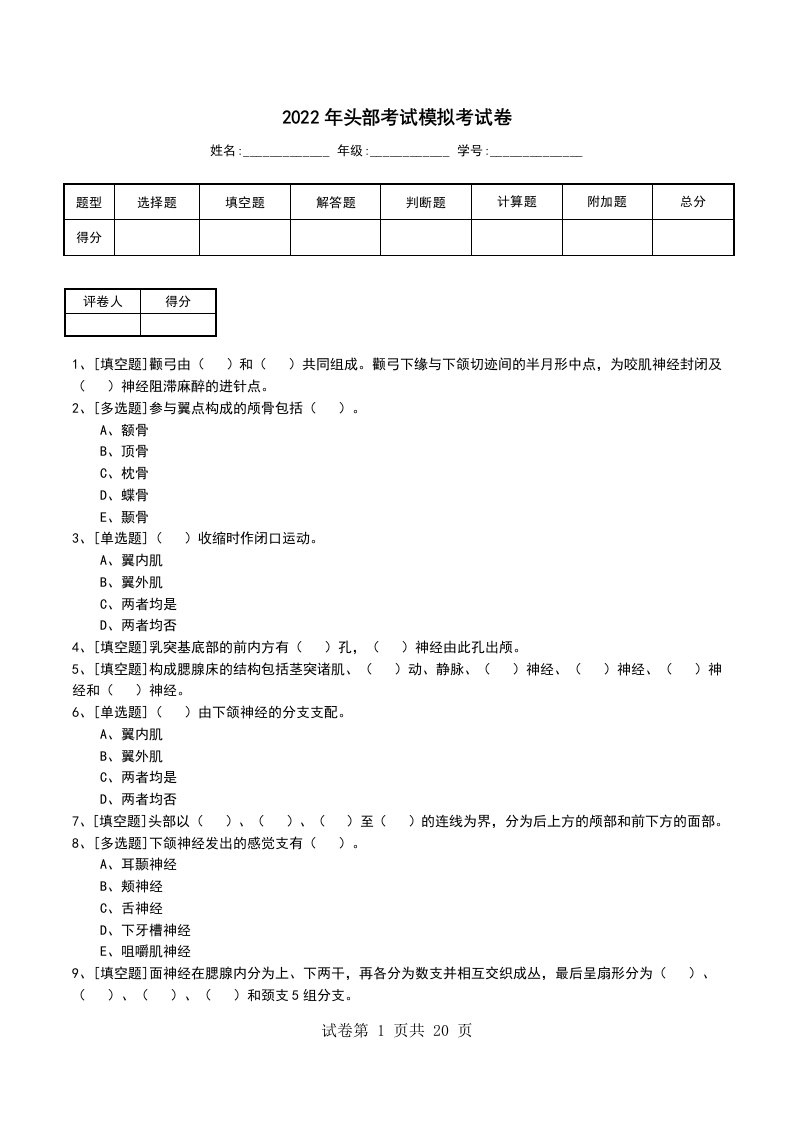 2022年头部考试模拟考试卷