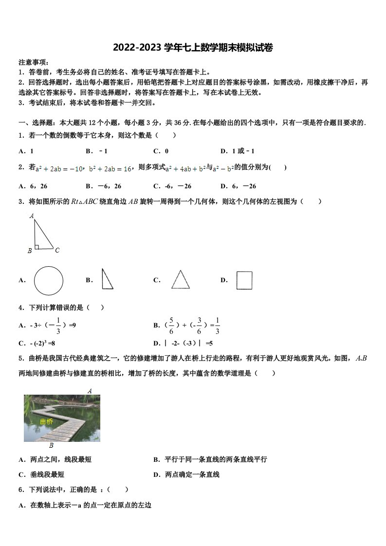 2022年河北省高碑店市七年级数学第一学期期末达标检测模拟试题含解析