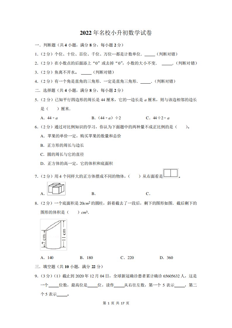 2022年名校小升初数学考试试题及答案