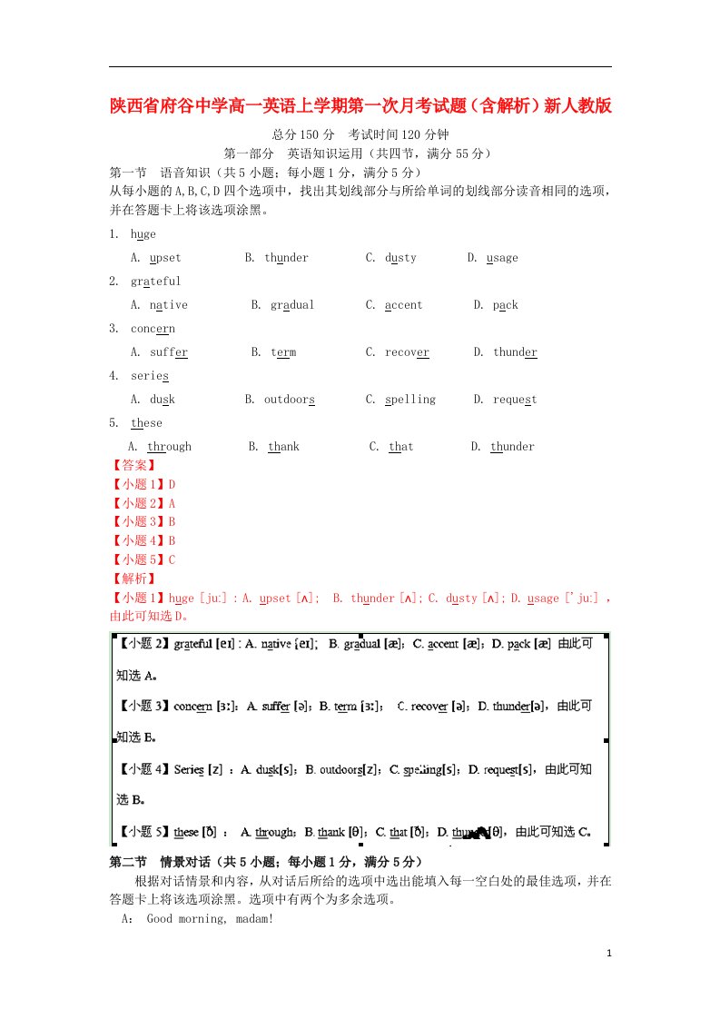 陕西省府谷中学高一英语上学期第一次月考试题（含解析）新人教版