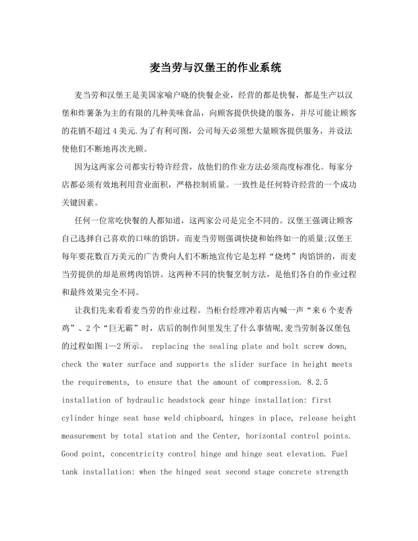 麦当劳与汉堡王的作业系统