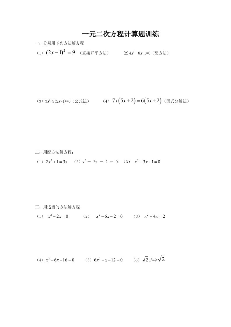 一元二次方程计算题训练