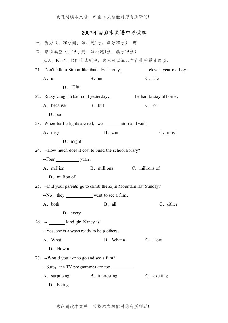 2022年南京市英语中考试卷初中英语