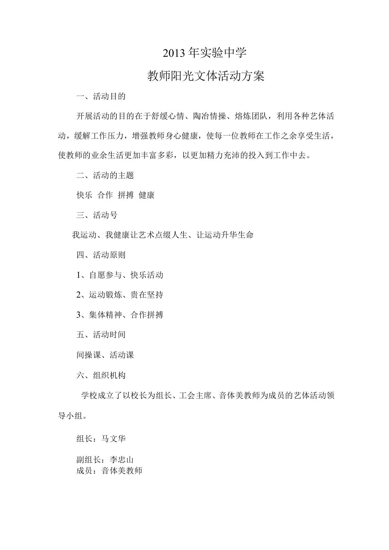 教师文体活动方案