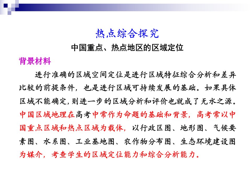 高考地理系列一轮复习课件183中国的经济发展人教版