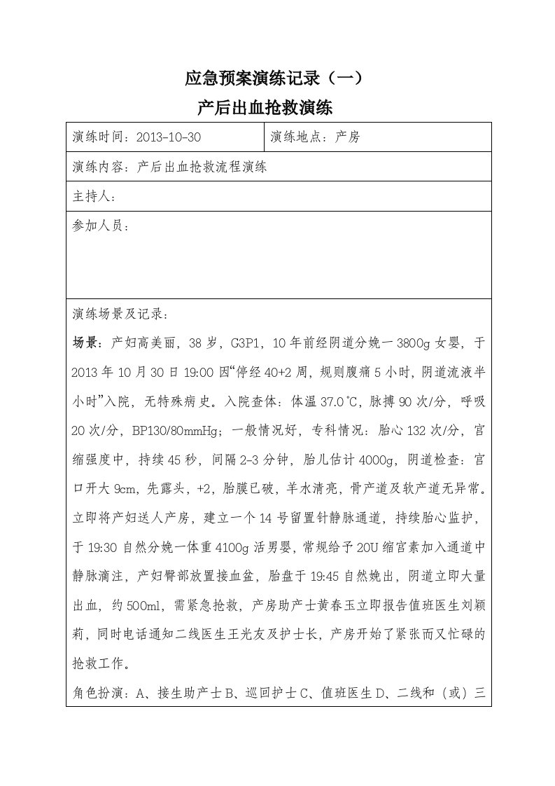 产后出血抢救流程演练