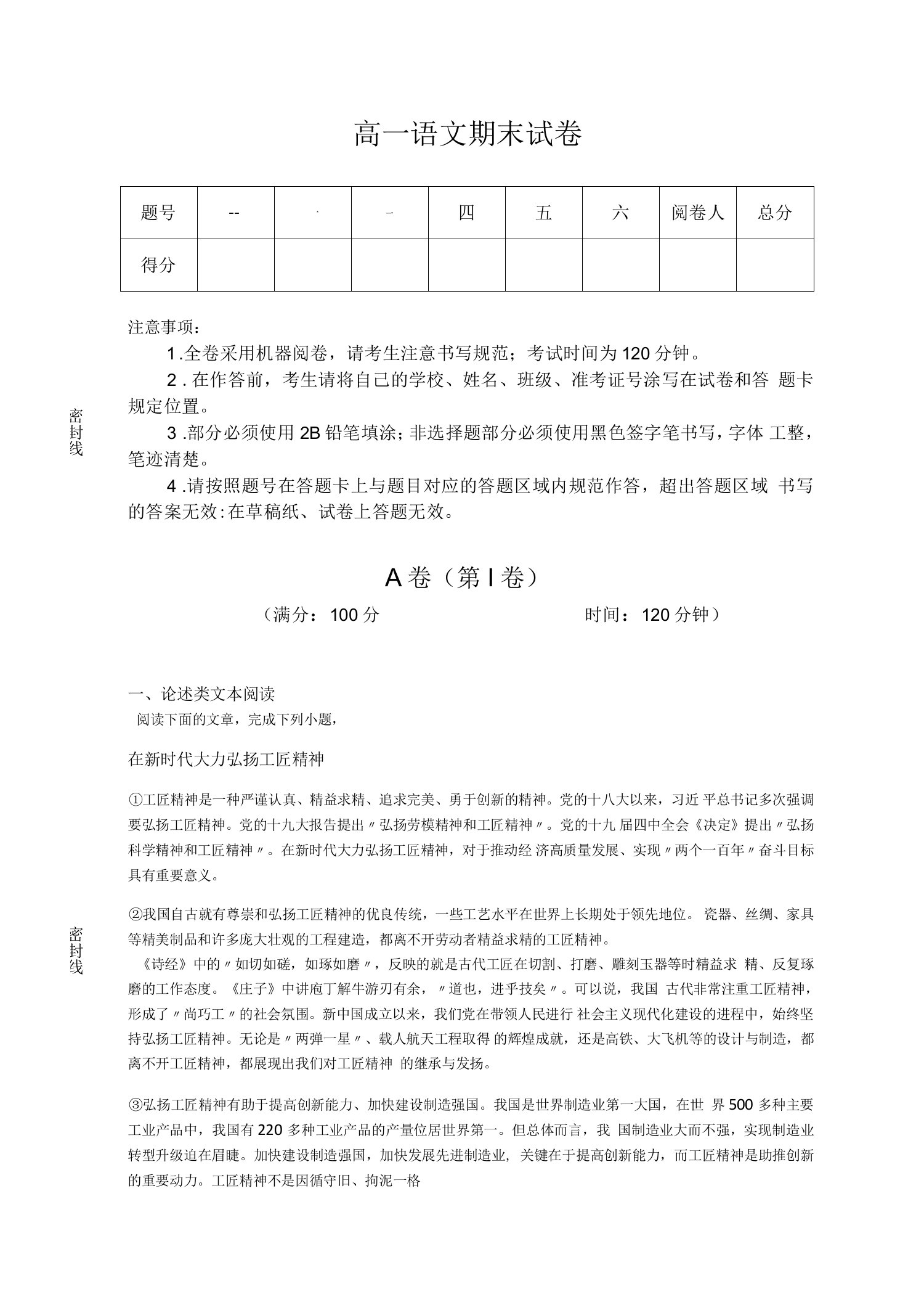 辽宁省盖州市高中语文高一期末自测模拟提分题详细答案和解析