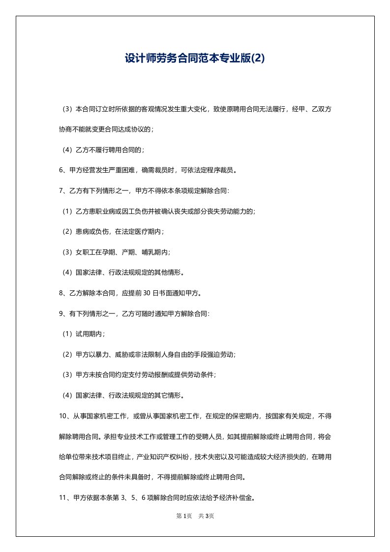 设计师劳务合同范本专业版(2)