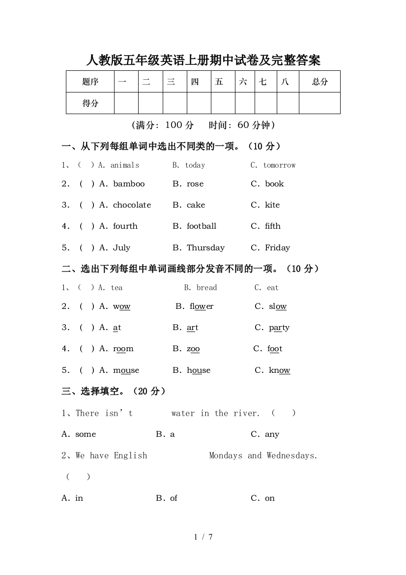 人教版五年级英语上册期中试卷及完整答案