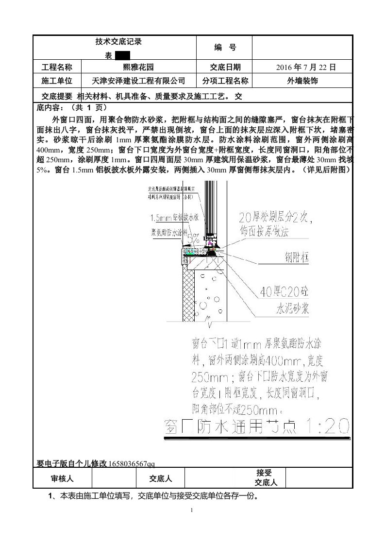 外墙窗台披水板做法