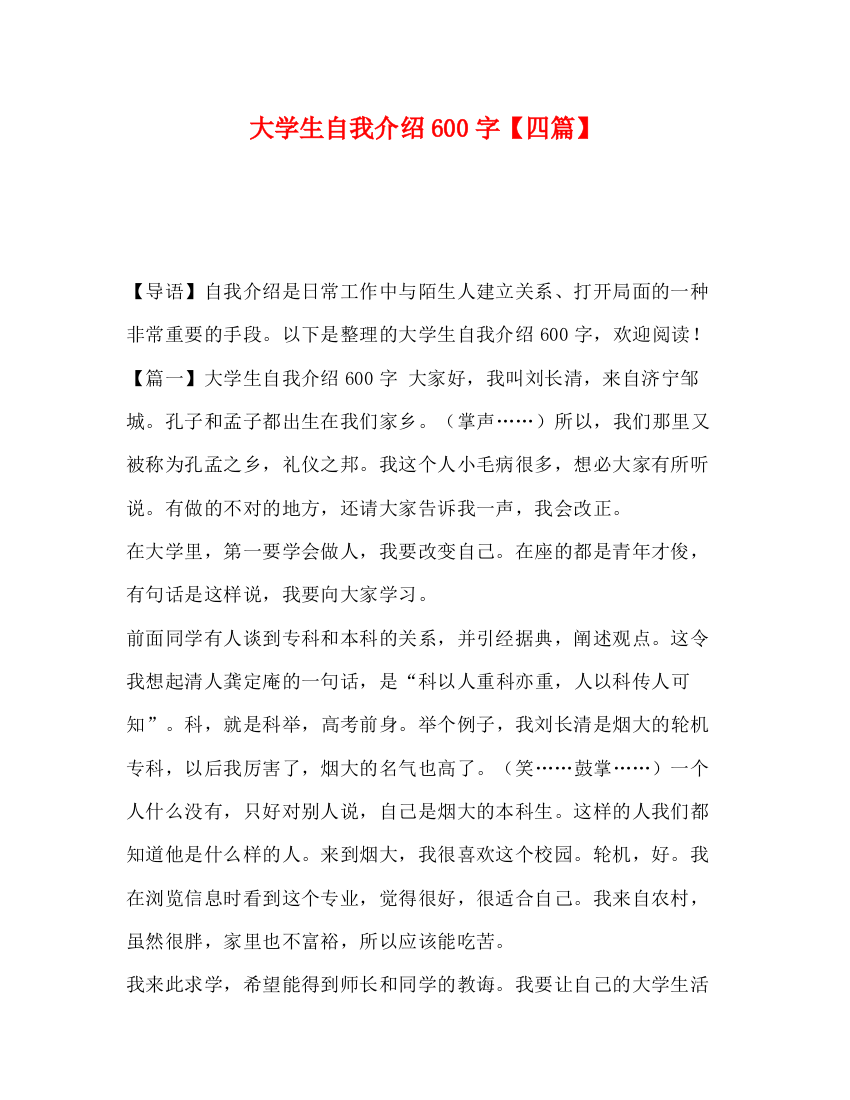 精编之大学生自我介绍600字【四篇】