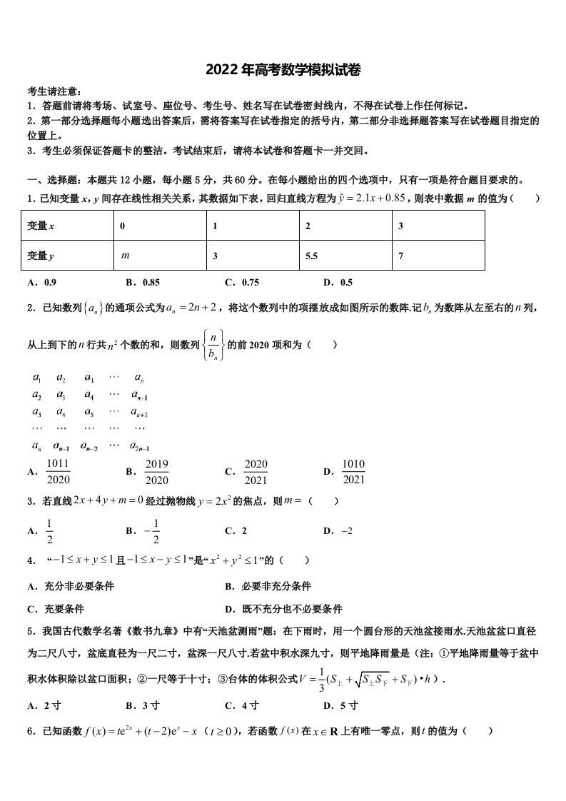 2021-2022学年湖南省长沙市稻田中学高三第四次模拟考试数学试卷含解析