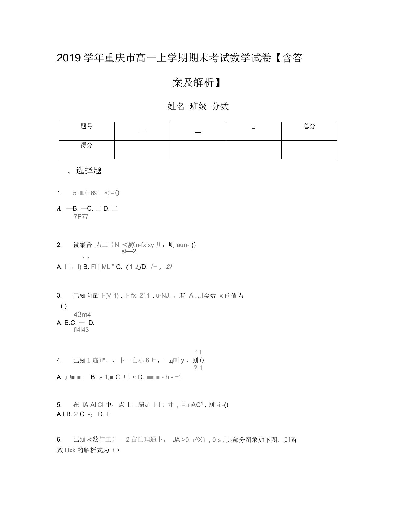 2019学年重庆市高一上学期期末考试数学试卷含答案及解析